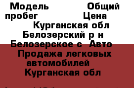  › Модель ­ 2 107 › Общий пробег ­ 120 000 › Цена ­ 65 000 - Курганская обл., Белозерский р-н, Белозерское с. Авто » Продажа легковых автомобилей   . Курганская обл.